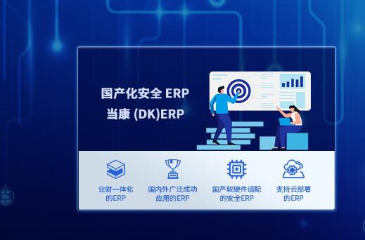 工业企业erp系统软件 工业企业erp系统软件