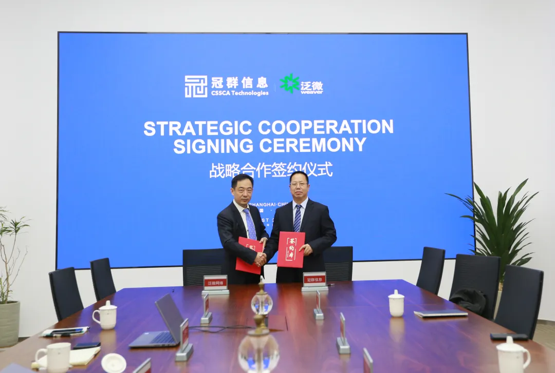 冠群信息与泛微达成战略合作,共拓海内外数字化市场 冠群信息与泛微达成战略合作,共拓海内外数字化市场